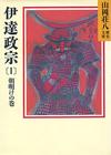 伊達政宗1 - 【Amazon.co.jp】