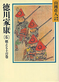 徳川家康6 - 【Amazon.co.jp】