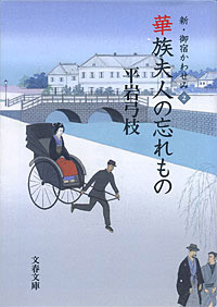 新・御宿かわせみ2 - 【Amazon.co.jp】