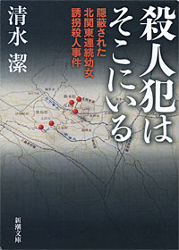 殺人犯はそこにいる - 【Amazon.co.jp】