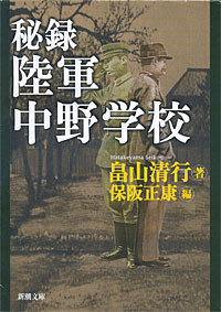 秘録 陸軍中野学校 - 【Amazon.co.jp】