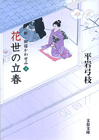 新・御宿かわせみ3 - 【Amazon.co.jp】