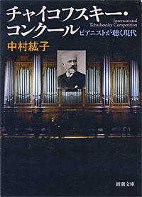 チャイコフスキー・コンクール - 【Amazon.co.jp】