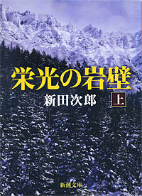 栄光の岩壁上 - 【Amazon.co.jp】