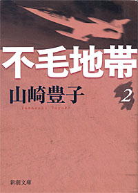 不毛地帯2 - 【Amazon.co.jp】