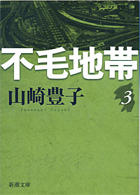 不毛地帯3 - 【Amazon.co.jp】