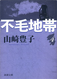 不毛地帯4 - 【Amazon.co.jp】