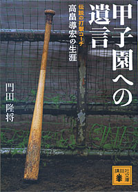 甲子園への遺言 - 【Amazon.co.jp】