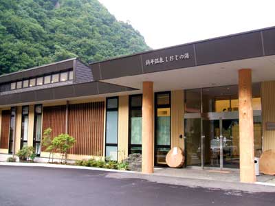 浜平温泉 しおじの湯