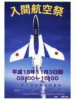 入間航空祭2006 パンフ