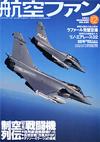 航空ファン2002.12月号