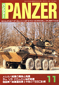 PANZER2002.11月号