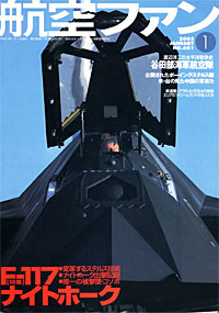 航空ファン2003.1月号