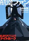 航空ファン2003.1月号