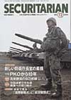 SECURITARIAN2002.12月号