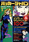 ハッカージャパン2003.1月号