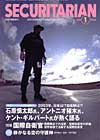 SECURITARIAN2003.1月号