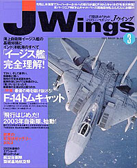 Jウイング2003.3月号