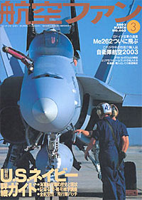 航空ファン2003.3月号