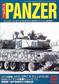 PANZER2003.2月号