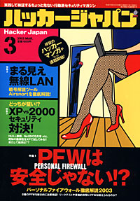 ハッカージャパン2003.3月号