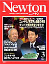 Newton2003.3月号