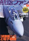 航空ファン2003.4月号