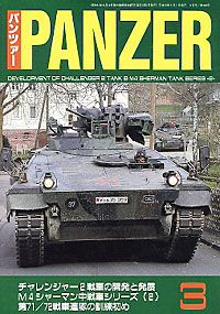 PANZER2003.3月号