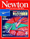 Newton2003.4月号