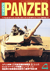 PANZER2003.4月号