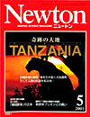 Newton2003.5月号