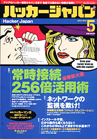 ハッカージャパン2003.5月号