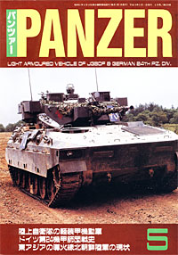 PANZER2003.5月号