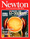 Newton2003.6月号