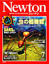 Newton2003.7月号