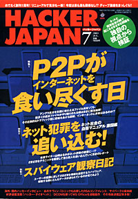 ハッカージャパン2003.7月号