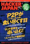 ハッカージャパン2003.7月号