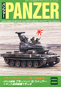 PANZER2003.8月号