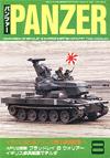 PANZER2003.8月号