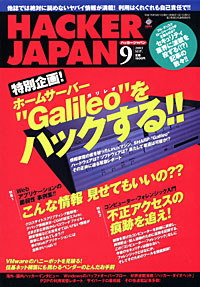 ハッカージャパン2003.9月号