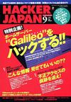 ハッカージャパン2003.9月号