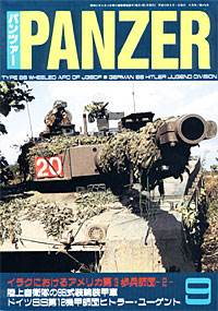 PANZER2003.9月号