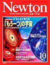 Newton2003.10月号