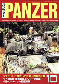 PANZER2003.10月号