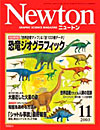 Newton2003.11月号