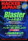 ハッカージャパン2003.11月号