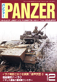 PANZER2003.12月号