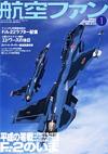 航空ファン2004.1月号