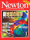 Newton2004.1月号