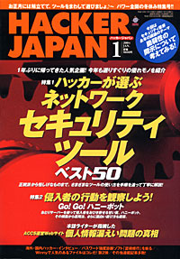 ハッカージャパン2004.1月号